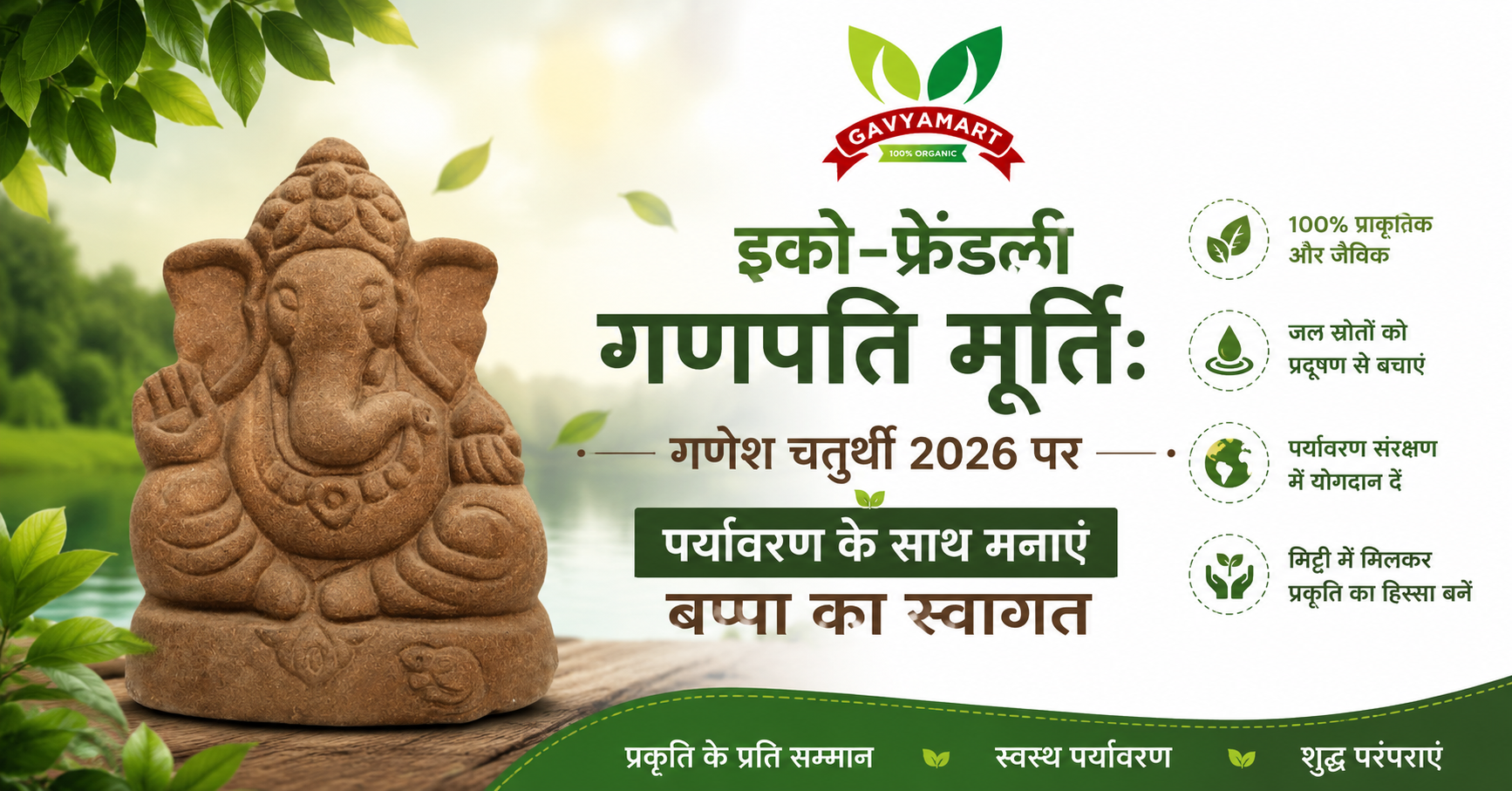 Gavyamart eco-friendly Ganpati idol made from natural desi cow dung for Ganesh Chaturthi 2026