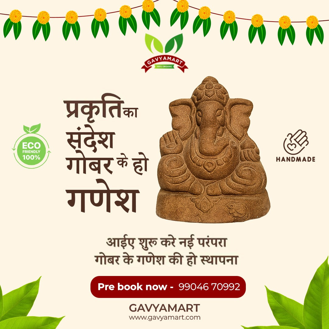Eco-Friendly Ganpati Idol Online | Cow Dung Ganesh Murti | Gomaye Ganesh 9 Inch