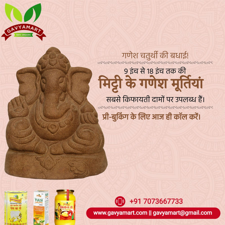 Ganesh Murti | Organic Ganesh Idol | Buy Organic Ganesh Idol Online | Handmade Ganesh Idol