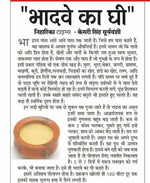 Bhadwa Ghee | Bhadrapada Ghee