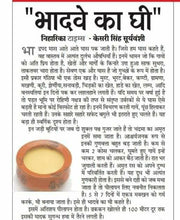 Bhadwa Ghee | Bhadrapada Ghee